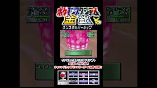 【ポケスタ金銀】チャレンジカップモンスターボール級の4回戦その①【shorts限定】