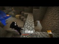 三個臭皮匠玩minecraft第二集 地底探險