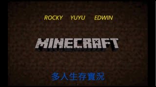 三個臭皮匠玩MINECRAFT第二集---地底探險