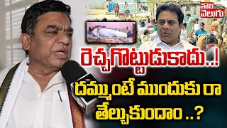 రెచ్చగొట్టుడుకాదు..!దమ్ముంటే ముందుకు రా తేల్చుకుందాం ..? | MP Balram Naik Fires On KTR, Kishan Reddy