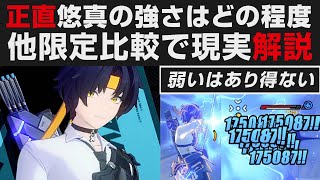 【ゼンゼロ】ぶっちゃけ悠真の強さはどの程度なのか他限定Sと比較解説・オススメ立ち回り無凸実践【ゼンレスゾーンゼロ・攻略・考察・検証】無料配布・ハルマサ　先行プレイ・創作体験サーバー