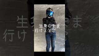 バイク女子が踊ってみた（Creepy Nuts•Bling-Bang-Bang-Born）#BBBBダンス