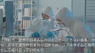 【海外の反応】「こんな国に勝てるわけがなかった…」日本人の異常とも思える識字率の驚異的な高さの裏にあった文化の成熟度に外国人が驚愕！「世界で唯一」