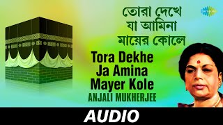 Tora Dekhe Ja Amina Mayer Kole | Songs Of Kazi Nazrul | Anjali Mukherjee | Audio