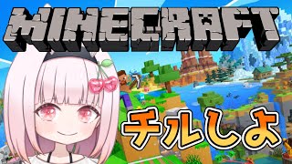 【Minecraft】ほぼ初見による、まったりチル雑談マイクラ #女性実況 #ライブ配信【６日目】