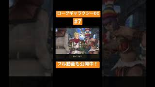 ローグギャラクシーディレクターズカット版 Part-7 #shorts