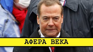 Медведев: «Единая Россия» выполнила все предвыборные обещания [Смена власти с Николаем Бондаренко]