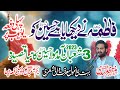 Fatima ص Nay Dikhaya Hy Hussain ع Ko | 3 Shaban Wiladt Mola Hussain ع | Zakir Muntazir Mehdi Qasida