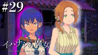 許せない【イハナシの魔女】#29