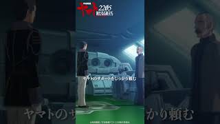 長官にプライベートな質問をされる森雪／『宇宙戦艦ヤマト2205 新たなる旅立ち』TV放送中!!