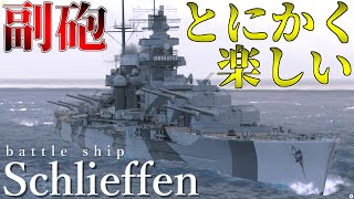 【World of Warships】副砲が主砲なドイツTier10戦艦 シュリーフェン［ゆっくり実況］