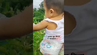 বাচ্চাদের পেটে গ্যাস এর সমস্যা নানা কারণে হয়ে থাকে!! #baby #familyvlog  #baby #shortvideo  #shorts