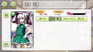 【Touhou Cannonball】voice Youmu 魂魄妖夢