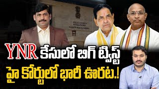 AP High Court Big Relief TO Journalist YNR | Chaganti Koteswara Rao | TTD | Praja Chaithanyam