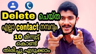 How To Backup Deleted Mobile Contact Number ,very easy 10 minute only,