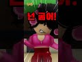 아들을 차별하는 엄마 로블록스 roblox shorts