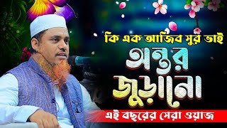 ক্বারী মুফতি সফিউল্লাহ নতুন ওয়াজ ।। Quari Mufti Shafiullah bangla waz 2023