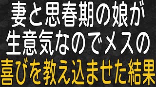 【スカッと】娘の誕生日に俺の分だけご飯を用意しない嫁「アンタの分なんて無いわ～ｗ」→望み通り離婚宣言して速攻で捨てた結果？！