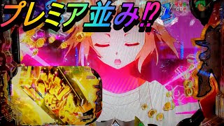 【Pシンフォギア2(199Ver)】もはやプレミア並みにレアな演出⁉