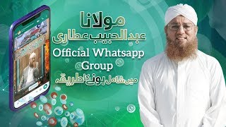 Abdul Habib Attari Official Whatsapp No https://wa.me/923161080325