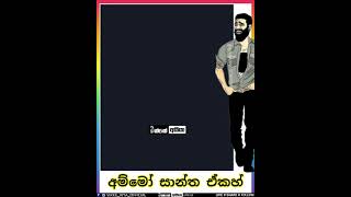 අම්බෝ සාන්ත එක😂 | Funny Tiktok | Tiktok Sri lanka | Tiktok india #Shorts