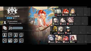 【アークナイツ Arknights】危機契約＃10　初日最大26等級  CC＃10 Day1 Risk 26