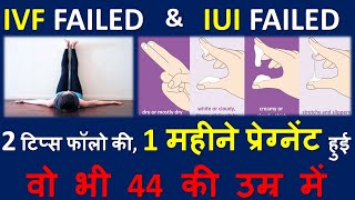 IVF FAIL \u0026 IUI FAIL || 44 की उम्र में 1 महीने में  प्रेग्नेंट हुई || OVULATION TRACK || VIPRIT KARNI