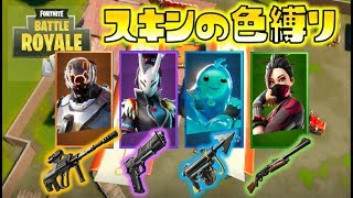 【Fortnite】スキンの色で武器縛り！チャプター２！ゆっくり達のフォートナイト part250