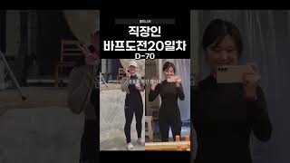 -10kg감량(63kg에서53kg)포기만안하면 언젠가빠져요