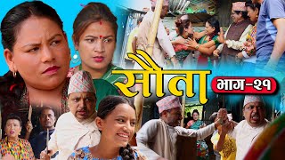 राधिका राउतको सौता | Episode -21 SAUTA | New Nepali Serial | Radhika Raut