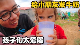 40升纯牛奶发给巴铁小朋友，争先恐后，孩子们太爱喝了【卓越穷游记】