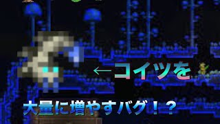 [テラリア] トリュフミミズ大量生産やり方