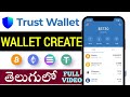 Trust wallet create in telugu | How to create trust wallet | Crypto bitcoin in telugu | Trust wallet