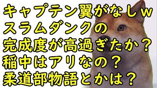 海外「一番面白い日本のスポーツ漫画orスポーツアニメって何？」スラムダンクだろうなと思ったら…