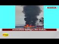 நடுக்கடலில் சென்ற கப்பலில் தீடீர் தீ விபத்து 9 பயணிகள் மாயம் philippines ship fire accident