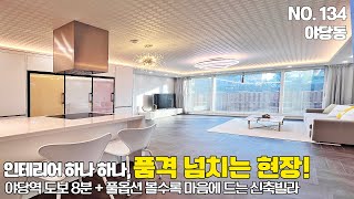 파주신축빌라 운정역 도보8분 교통편리 풀옵션 알파룸 드레스룸 고급빌라