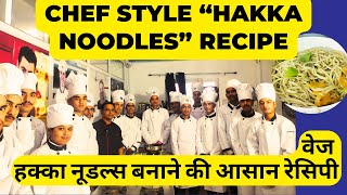 Veg Hakka Noodles Recipe | chinese hakka noodles banaye ghar pe Easy Recipe #recipe #hakkanoodles