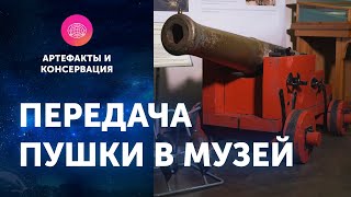 Передача пушки с фрегата «Олег» в музей артиллерии. ЦПИ РГО 2023