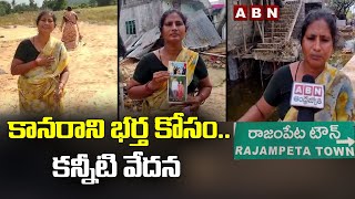 Man Missing Floods | Wife Searches For Her Missing Husband In Rajampet | ABN