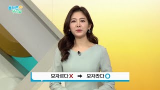 [올바른 우리말] 사과에도 '모자를 판에'는 맞지 않는 표현!