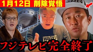 【すぐ消す】トンデモない情報が入ってきて鳥肌が止まらない…. 中居正広などの権力者の上納システムは⚫︎⚫︎が動かしていた…【ホリエモン フジテレビ  切り抜きガーシー  オールドメディア ジャニーズ】