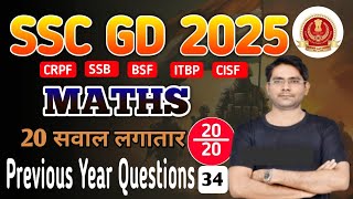 SSC GD New Vacancy 2025 | SSC GD Maths PYQs | SSC GD Maths Previous Year Paper | #sscgd #ssc #maths