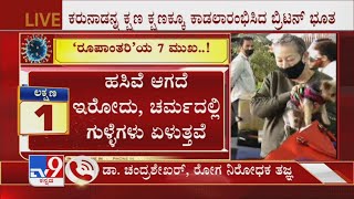 Here are the symptoms on New covid strain | Immunologist Dr. Chandrashekar reacts to TV9