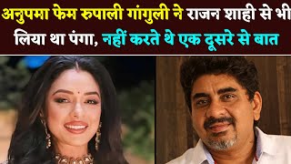 Anupamaa Fame Rupali Ganguly Also Had Trouble With Rajan Shahi, They Did Not Talk To Each Other.