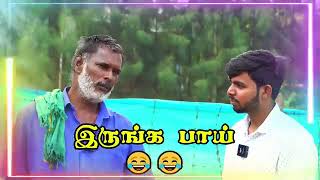 இருங்க பாய் கண்டுபிடிச்சு😂 #irungabhai #instagram #iphone #viralvideo #like #viralshorts