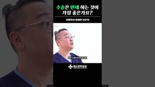 수술은 언제 하는 것이 가장 좋은가요?