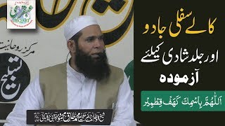 Kalay Sifli Jadu or Jald Shaadi Klye Azmuda -- Sheikh ul Wazaif