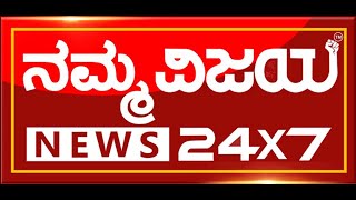 LIVE : ಪಕ್ಷ ಸೇರ್ಪಡೆ ಕಾರ್ಯಕ್ರಮ