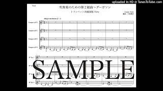 ホルスト「第２組曲〜ダーガソン」トランペット四重奏版（編曲：中島雅彦）