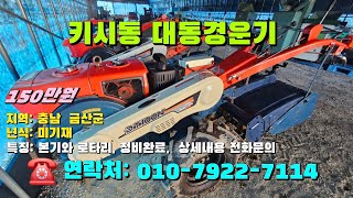 [[2월22일, 마실7114호]] 키시동 대동경운기 ☆중고농기계, 중고관리기, 중고트랙터, 중고경운기, 중고콤바인☆